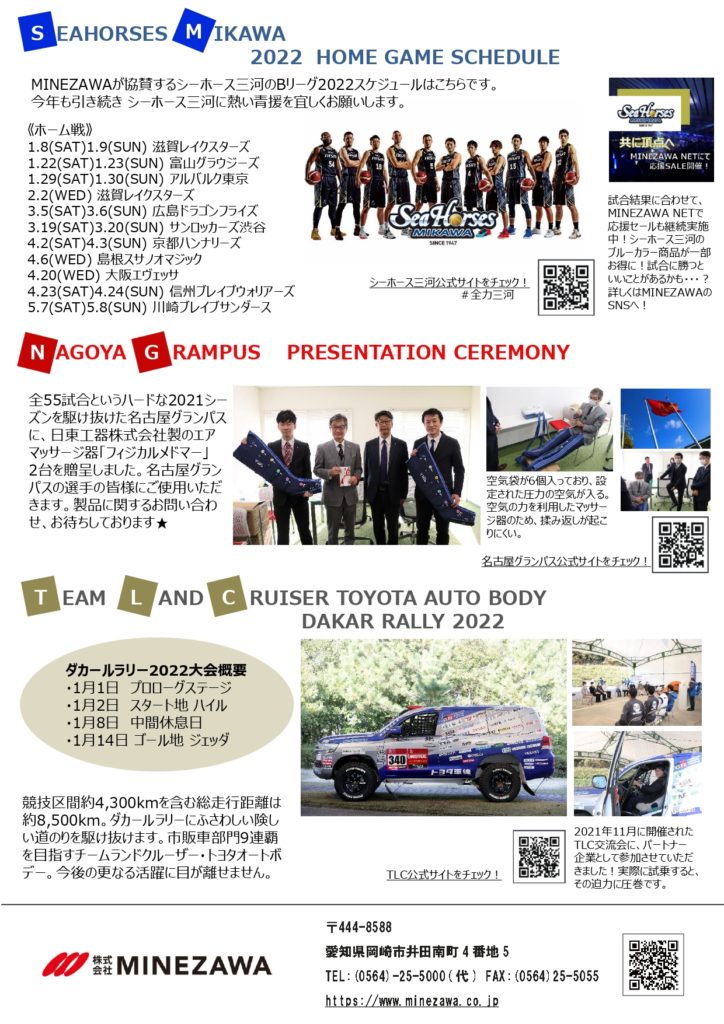 社外報｜株式会社MINEZAWA